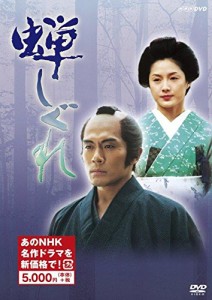 蝉しぐれ (新価格) [DVD](中古品)