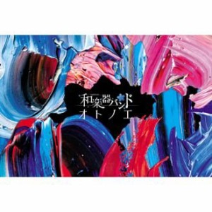 オトノエ（ｍｕ?ｍｏ・ＦＣ八重流専売数量限定盤）(中古品)