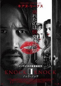 ノック・ノック【期間限定価格版】[DVD](中古品)