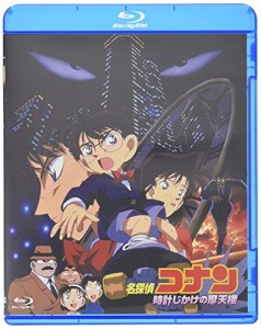 劇場版名探偵コナン 時計仕掛けの摩天楼 (Blu-ray)(中古品)