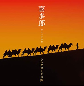 決定盤 喜多郎-シルクロードの旅(中古品)