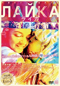 ライカーLaikaー [DVD](中古品)