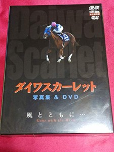 優駿 特別編集 永久保存版 ダイワスカーレット 写真集＆DVD 風とともに・・(中古品)