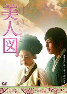 美人図 [DVD](中古品)