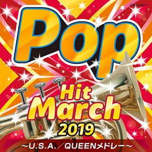 2019 ポップ・ヒット・マーチ ~U. S. A./QUEENメドレー~(中古品)