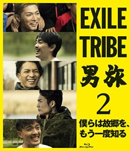 EXILE TRIBE 男旅2 僕らは故郷を、もう一度知る(Blu-ray Disc2枚組)(外付け(中古品)