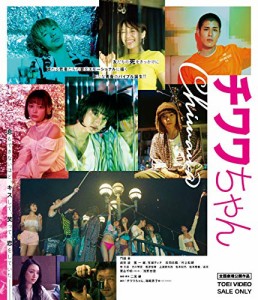 チワワちゃん [Blu-ray](中古品)