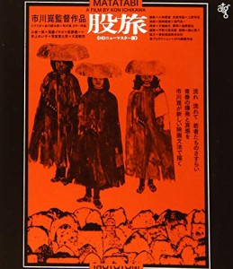 股旅≪HDニューマスター版≫ [Blu-ray](中古品)