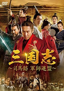 三国志~司馬懿 軍師連盟~ DVD-BOX5(中古品)