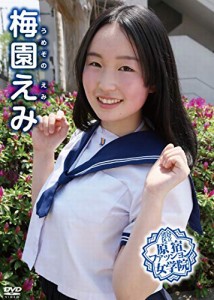 梅園えみ / 渋谷区立原宿ファッション女学院 梅園えみ [DVD](中古品)