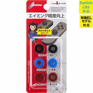 【Switch Lite対応】 CYBER ・ FPSエイムサポート ( SWITCH Joy-Con 用) - (中古品)