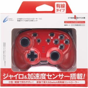 CYBER ・ ジャイロコントローラー ミニ 有線タイプ ( SWITCH 用) レッド - (中古品)