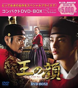 王の顔 コンパクトDVD-BOX2[スペシャルプライス版](中古品)