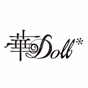 華Doll* 1st season~Flowering~ 3巻「IDOLls」(中古品)
