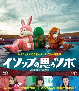 イソップの思うツボ[Blu-ray](中古品)