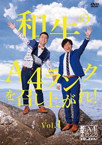 和牛のA4ランクを召し上がれ! Vol.1 [DVD](中古品)