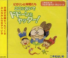 二本松はじめ/ドドー(中古品)