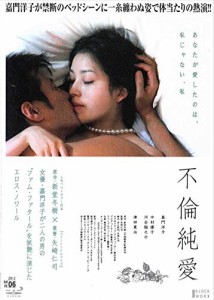 不倫純愛 [DVD](中古品)