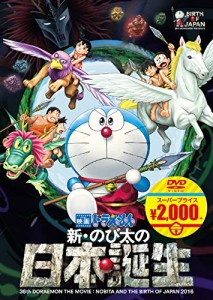 映画ドラえもん 新・のび太の日本誕生[映画ドラえもんスーパープライス商品(中古品)