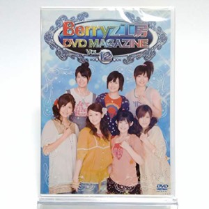 Berryz工房 DVD MAGAZINE VOL.12 [DVD](中古品)