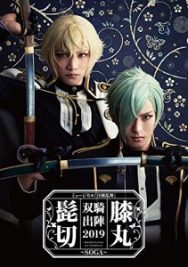 ﾐｭｰｼﾞｶﾙ『刀剣乱舞』髭切膝丸 双騎出陣2019 【DVD】(中古品)