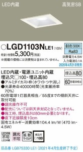 パナソニック(Panasonic) 天井埋込型 LED(昼白色) ダウンライト 拡散タイプ(中古品)