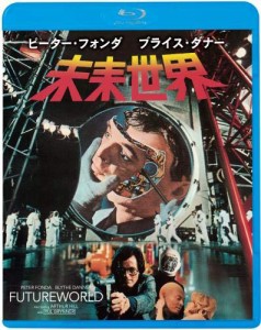 未来世界 [Blu-ray](中古品)