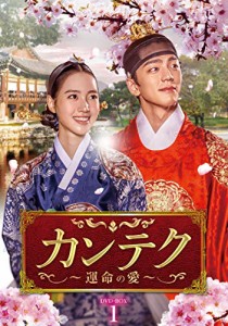 カンテク~運命の愛~ DVD-BOX1(中古品)