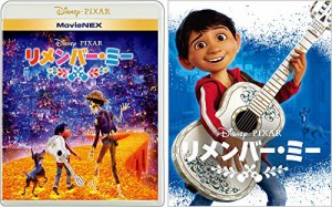 リメンバー・ミー MovieNEX アウターケース付き [ブルーレイ+DVD+デジタル (中古品)