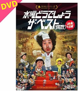 30．水曜どうでしょう ザ・ベスト（偶数） 【DVD】(中古品)