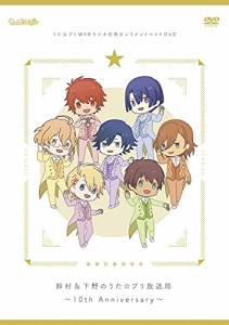 うた☆プリWEBラジオ合同オンラインイベントDVD 鈴村&下野のうた☆プリ放送(中古品)