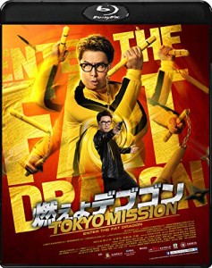 燃えよデブゴン/TOKYO MISSION [Blu-ray](中古品)