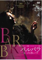 バルバラ セーヌの黒いバラ [DVD](中古品)