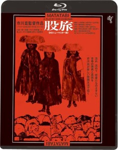 股旅《HDニューマスター版》Blu-ray(中古品)