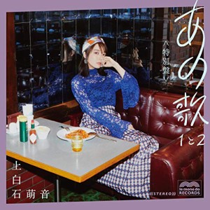 あの歌 特別盤 -1と2- (初回限定盤)(2CD+DVD+写真集)(中古品)