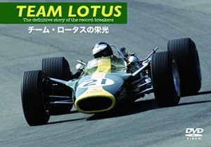 TEAM LOTUS チーム・ロータスの栄光 [DVD](中古品)