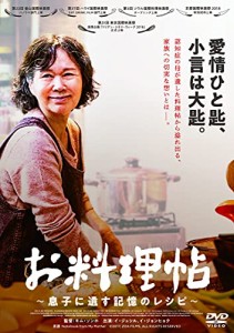 お料理帖 ~息子に遺す記憶のレシピ~ [DVD](中古品)