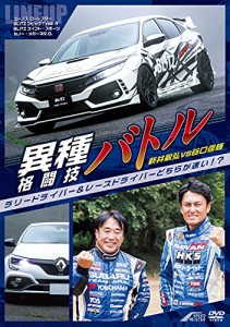 異種格闘技バトル! ラリードライバー&レースドライバーどちらが速い?新井敏(中古品)