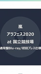 アラフェス2020 at 国立競技場 (通常盤Blu-ray/初回プレス仕様)(中古品)