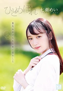 ひとめぼれ/七瀬めい [DVD](中古品)