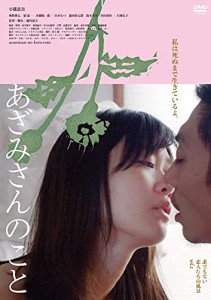 あざみさんのこと DVD(中古品)