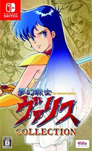 夢幻戦士ヴァリスCOLLECTION - Switch(中古品)