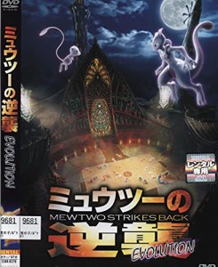 ミュウツーの逆襲 EVOLUTION[DVD](中古品)