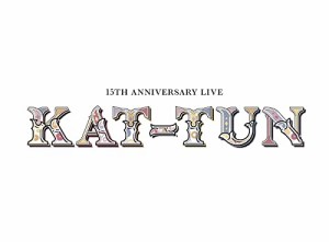 15TH ANNIVERSARY LIVE KAT-TUN (初回限定盤1) (DVD)(中古品)