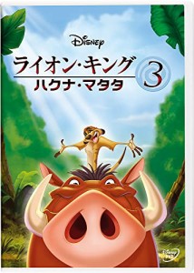 ライオン・キング 3 ハクナ・マタタ [DVD](中古品)