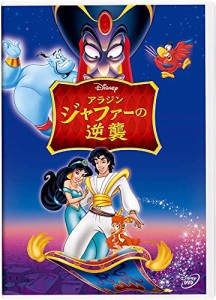 アラジン/ジャファーの逆襲 [DVD](中古品)