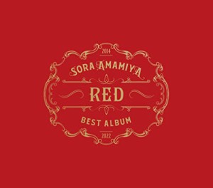 雨宮天 BEST ALBUM - RED - (初回生産限定盤)(中古品)