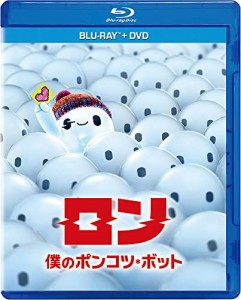 ロン 僕のポンコツ・ボット ブルーレイ+DVDセット [Blu-ray](中古品)