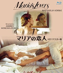 マリアの恋人 HDリマスター版 ブルーレイ [Blu-ray](中古品)