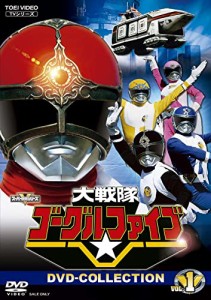 大戦隊ゴーグルファイブ DVD-COLLECTION VOL.1(中古品)